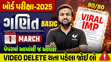 March 2025 Board Exam IMP | Std 10 Maths IMP Questions & Paper Tips | Gujarat board IMP 2025