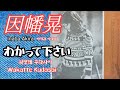 LP Vinyl 아키라 이나바 因幡晃 Lnaba Akira わかって下さい 와캇테 쿠다사이 Wakatte Kudasai LP Vinyl 아키라 이나바 因幡晃 Lnaba Akira わかって下さい 와캇테 쿠다사이 Wakatte Kudasai