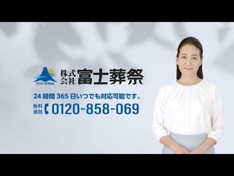 富士葬祭「県内7ヵ所の葬祭ホール」