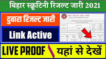 Bihar Board Inter Scrutiny Result 2021 अब हुआ जारी - Bihar Board 12th Scrutiny Result 2021 #BSEB