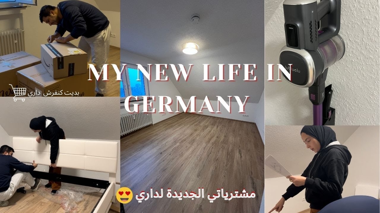 Online Shopping🛍️ شنو شريت لداري الجديدة🪴🇩🇪 / تجهيزات لبيتي 😍🛌