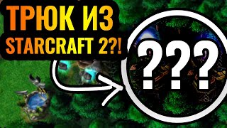 УДИВИ ВРАГА: трюк из Starcraft 2 в Warcraft 3 Reforged. Lawliet (NE) vs Michael (UD)