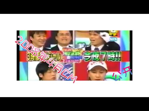 2008年4月頃CM