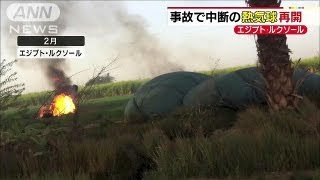 事故結論出ぬまま・・・ルクソールで熱気球の運航再開（13/04/22）