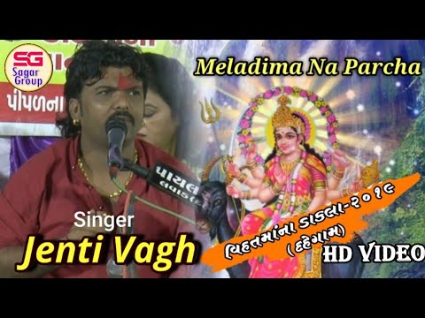 Jayanti Vagh  Meladi Ma Ni Varta  New Video Dakla2019  Sagargruop Official