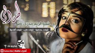 يا شبية الريم مدري وش طرالي شيلة  طرب   طرب سمعها
