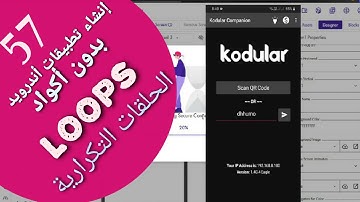 57-  الحلقات التكرارية | اب انفنتور -  كودلار | مهارات التعامل مع قواعد البيانات