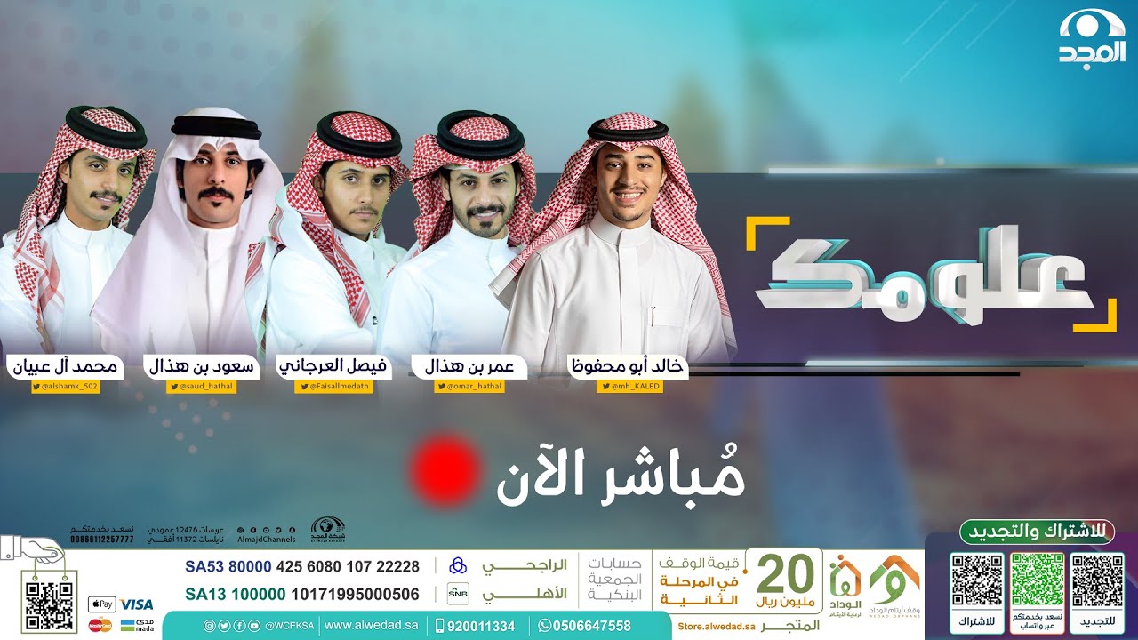 برنامج علومك ج٢ | الحلقة الخامسة | قناة المجد
