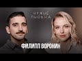 Привык откладывать | Филипп Воронин | Чужие письма