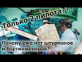 Почему пропала работа штурмана и бортинженера в самолете?