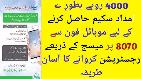 Imdad insaf registration method through SMS | CM imdad insaf program