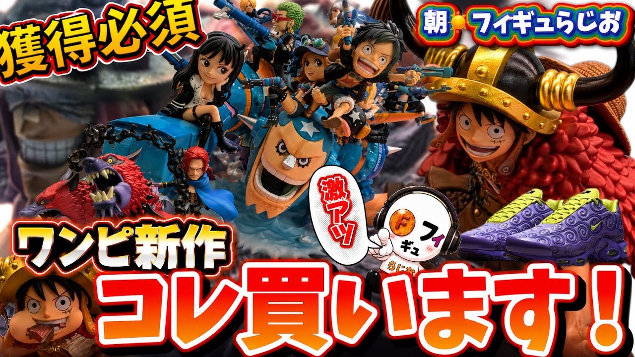 New One Piece Releases] See All 19 Figures at Once! A Roundup of