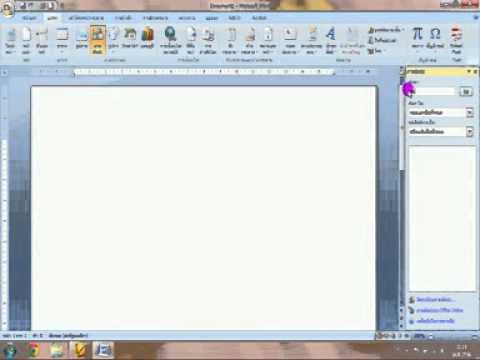 ภาพตัดปะ word New Update การแทรกภาพตัดปะและการแทรกรูปภาพจากแฟ้มลง Microsoft office word