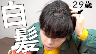 白髪艶出し Youtube