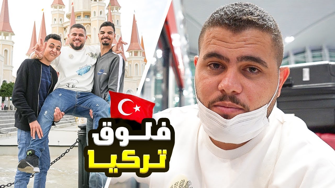 راحت علينا الطيارة وانحجزنا بمطار اسطنبول 😭💔