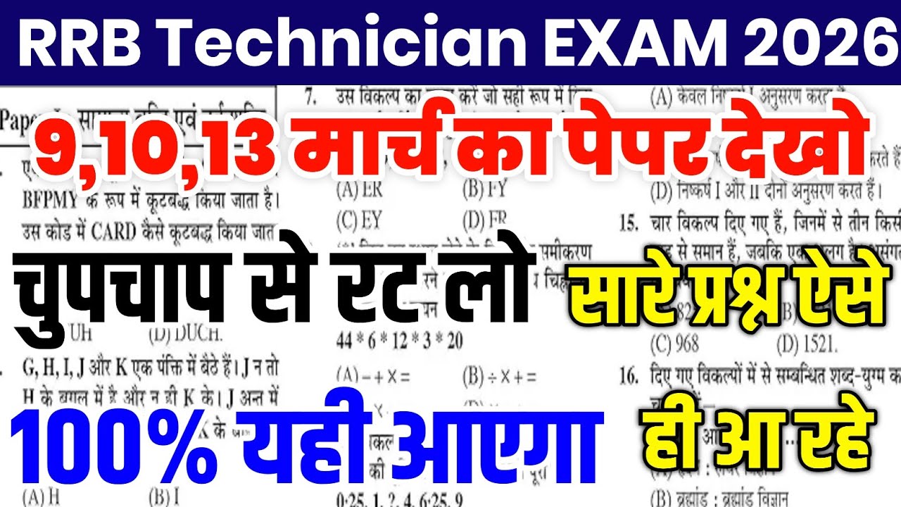 RRB Technician 9,10,13 March Viral Question | rrb technician today analysis Question |