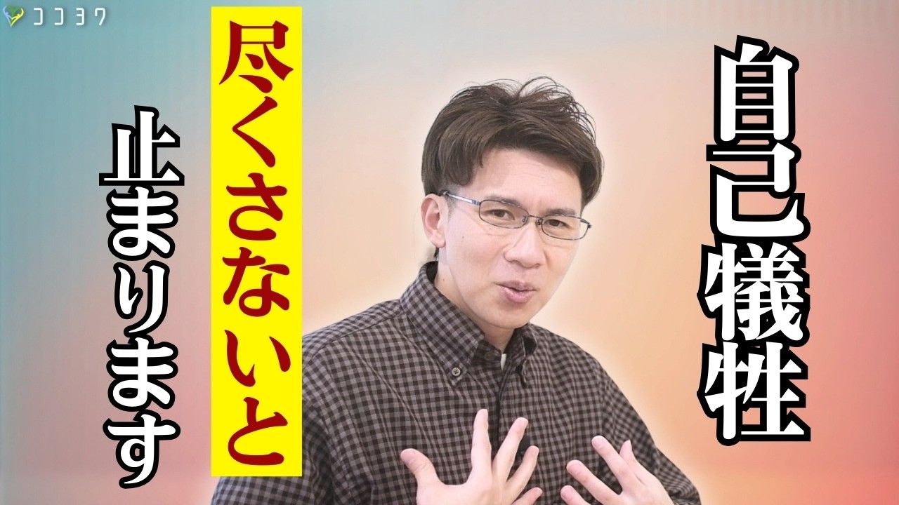 【決定版】人に尽くすのはもう禁止。やめた瞬間に手に入るものがコレ