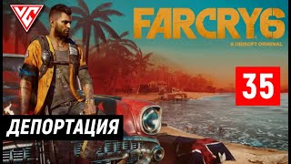 Прохождение Far Cry 6 (Фар Край 6) — Часть 35: Депортация ► Уничтожаем запасы топлива