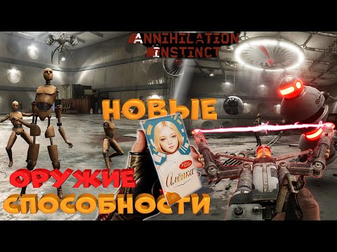 Видео: Всё о Новом оружии и Способностях из DLC Atomic Heart Инстинкт Истребления. ГАЙД, РАЗБОР, СРАВНЕНИЕ