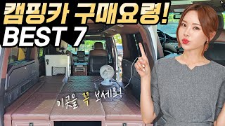 캠핑카 구매요령 BEST 7 - 중고로 가격만 싸다고 무조건 사면 안됩니다! 후회합니다! screenshot 3