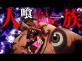 【驚愕】進撃の巨人の元ネタとなった残虐な事件がヤバすぎる…