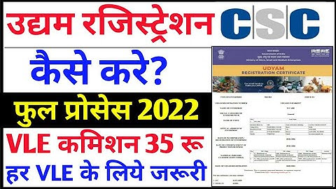 csc udyam registration kaise kare 2022 / download udyam registration certificate / csc new update