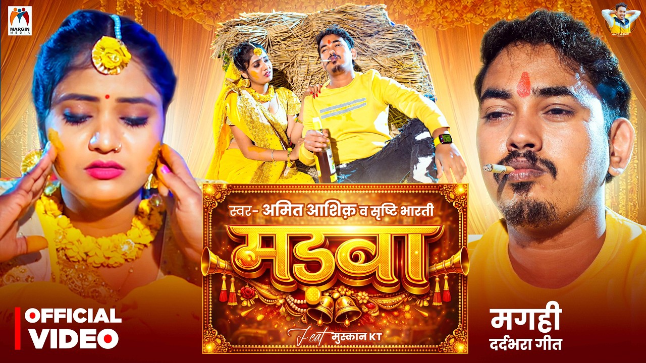 #Video | मड़बा | #Amit Ashik, #Srishti Bharti | #Muskan KT | Madba | Maghi Sad Song 2026