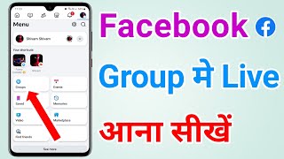 Facebook group mein Live kaise kare | How to Live stream on facebook group