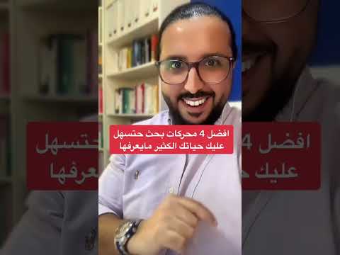 افضل محركات بحث حتسهل عليك حياتك 