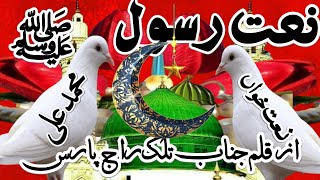 New Super Hit Ramadan Kalam |2024  Naat kha mohammad Ramzan| Mubarak SabKo Hi-Tech Islamic |Naat ali