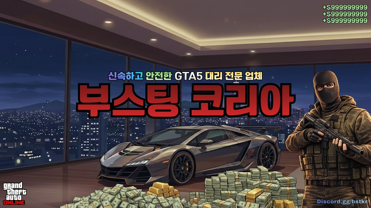 GTA5 핵대리 | 🌟 GTA5 레거시 & 인핸스드 대리 가능 🌟 | 🔐 ALL 언락 | 💸 머니 핵 | 🌐 레벨 핵 | ♂️ 성별 변경 | 💪 능력치 최대 | ⏩ 준작 스킵