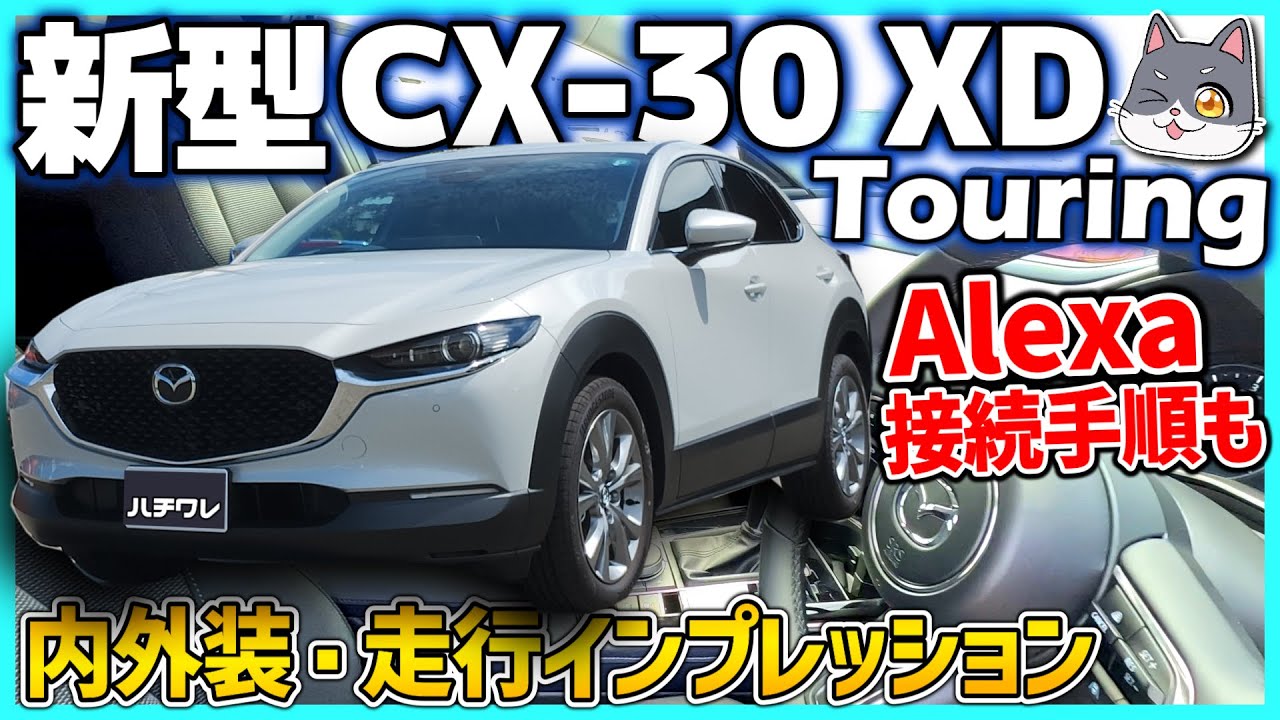 ✓ [New CX-30] Driving Impressions | Explaining the Newly Adopted