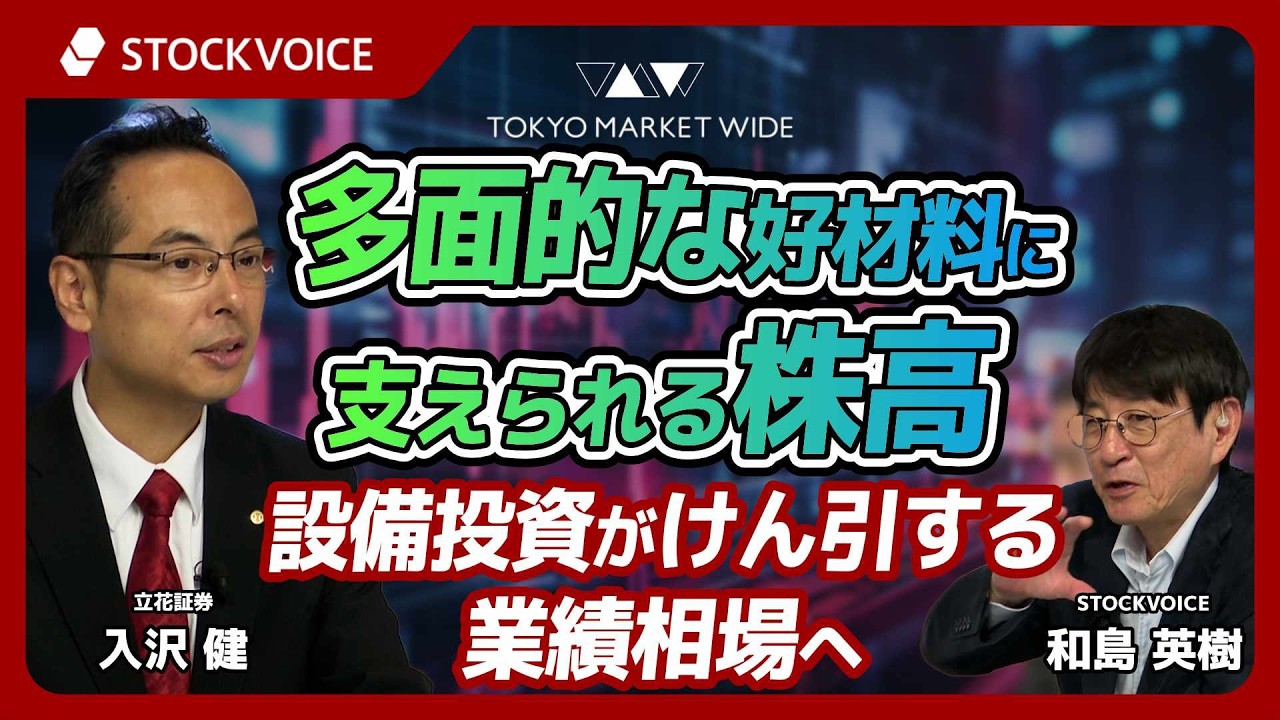 ビジネス・経済 Stock market Overreaction and ... Stock Market Gains Supported by Multifaceted Positive Factors