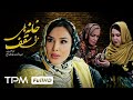 فیلم خانه های بی سقف داستان زندگی های فرو پاشیده فیلم خانه های بی سقف داستان زندگی های فرو پاشیده