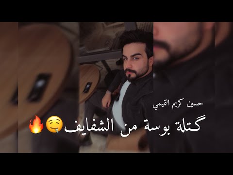 كتلة ة من الشفايف حسين كريم التميمي شعر جريء