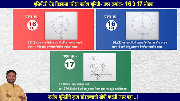 Elementary Exam Geometry Question No-16 to 17, elementary plane geometry diagram 16 to 17,