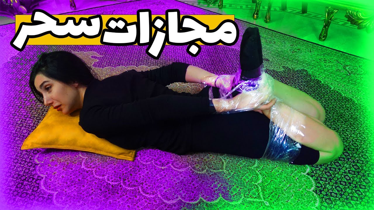 چالش مبارزه حسین و سحر | سحر رو بستم کلی مجازاتش کردم