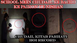 School mein chudail ke bacho ke pairon ke nishan 16 may 2026