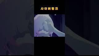 #사이버펑크 #고백 #전하지못한진심 #루시 #데이비드