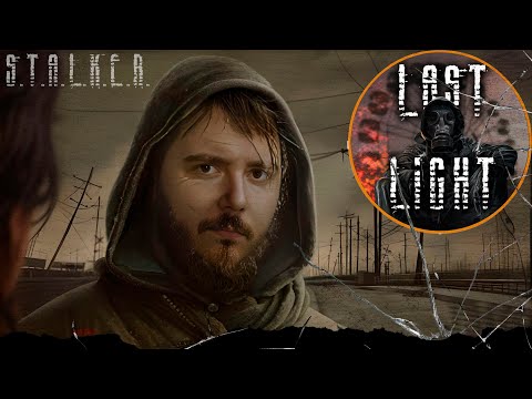 Видео: ● LAST LIGHT ● Смогу ли я выжить?!? — STALKER RP №1021