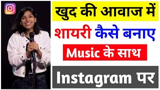 Reels Par Khud Ki Voice Me Video Kaise Banaye | Apni Awaj Me Shayari Video Kaise Banaye screenshot 2