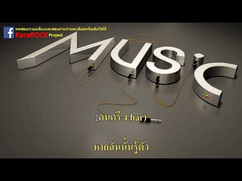 รักเธอทั้งหมดของหัวใจ - พอส คาราโอเกะ