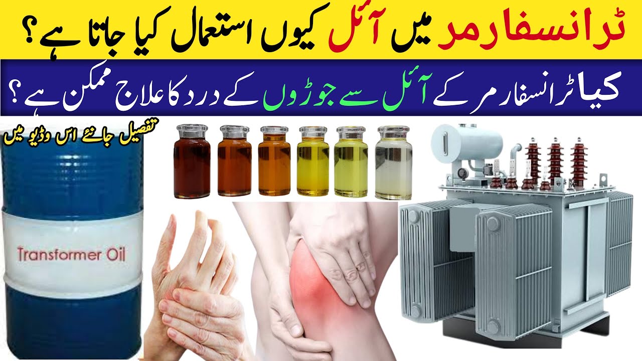Why Oil use in Transformer | Transformer Oil Working | Awais Electric 