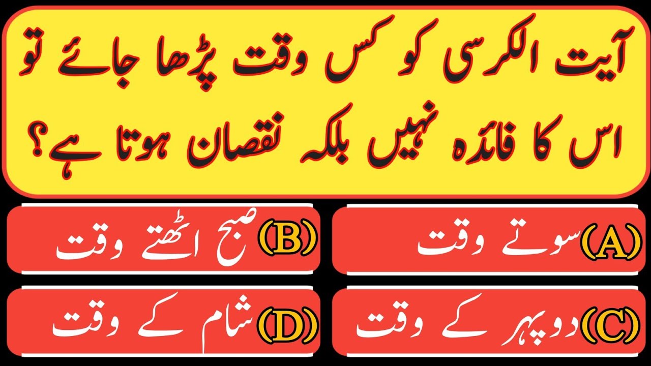 Islamic Question Answer | islamic Paheliyan | islamic riddle | #061 # ...