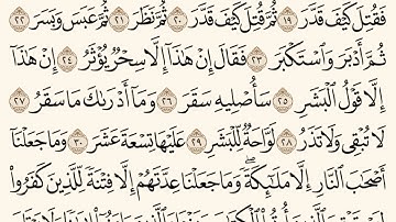 سورة المدثر ـ سعود الشريم Surat Almuddaththir