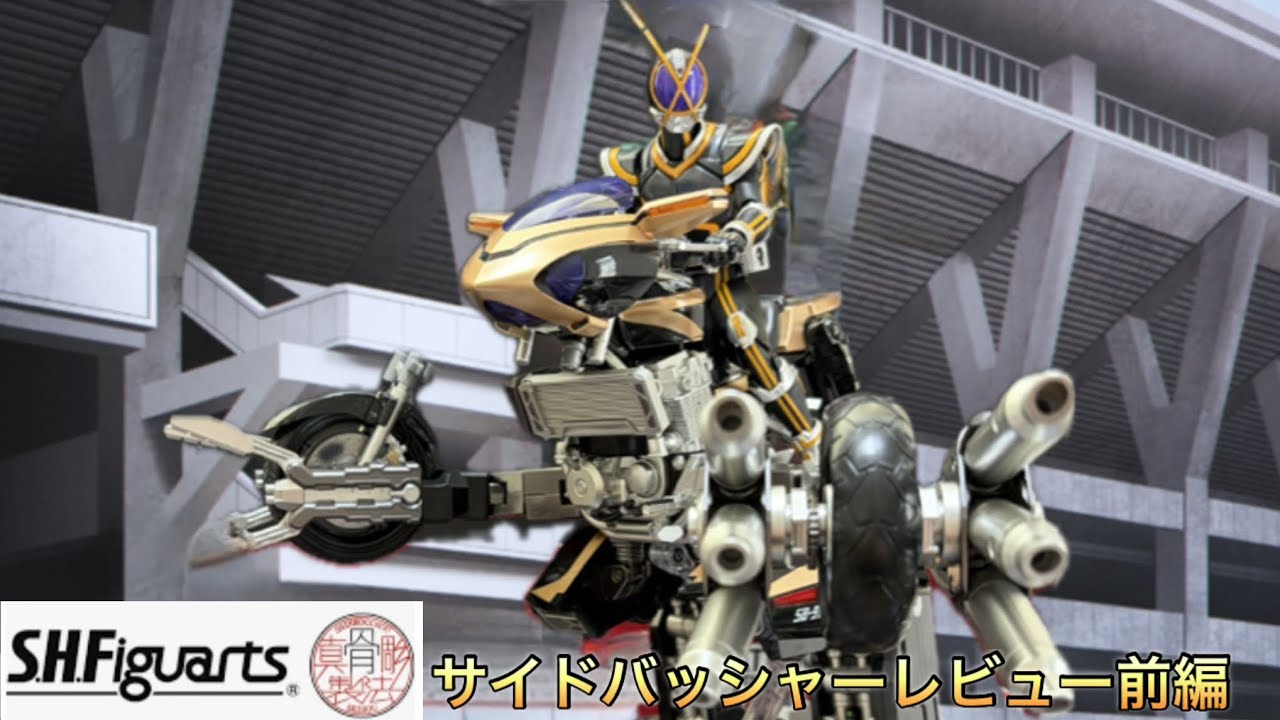 S.H.Figuarts Side Basher Review Part 1! Checking out the basic
