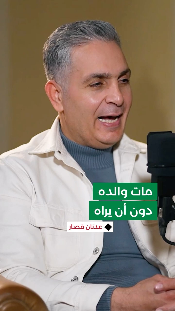 رفض والد عدنان قصّار زيارته خلف القضبان.. ومات دون أن يراه... لماذا فعل ذلك؟