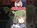 えるえるに例の本名詠唱をさせちゃう英リサ【ドコドコヤッタゼ】#shorts