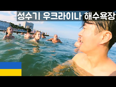 1. 휴양지 오데사 - 우크라이나🇺🇦【28】