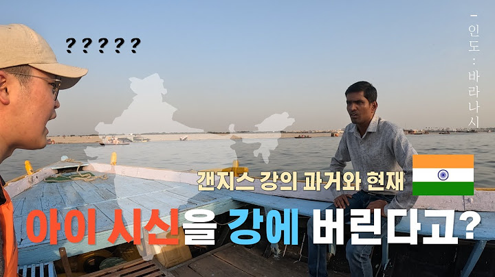 철수씨와 함께한 갠지스강의 모든 것 - 인도 (5)